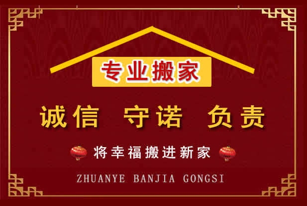 宁化搬家电话