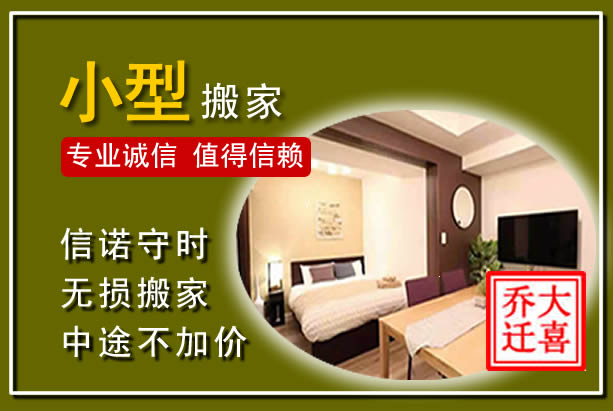 宁化小型搬家