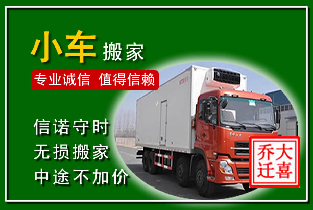 宁化物品搬运