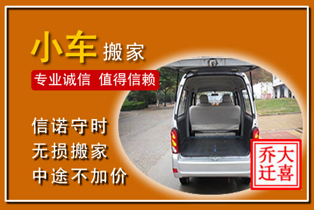 宁化个人搬家