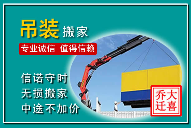 宁化吊装大件搬家