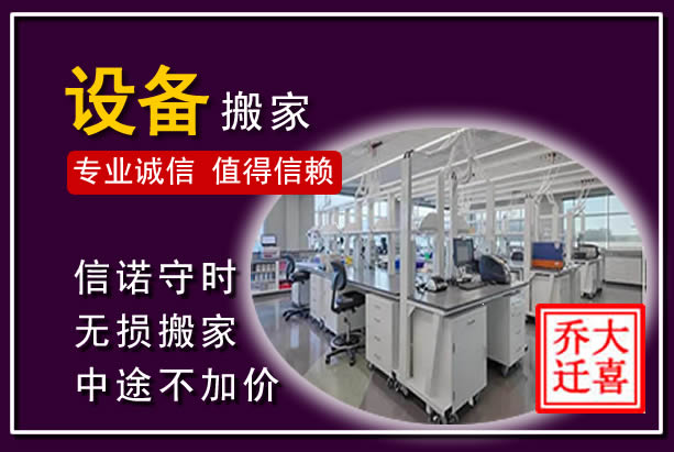 宁化仪器设备搬运