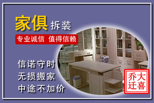 宁化家俱拆装搬运